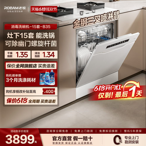 老板15套灶下洗碗机120升嵌入式全自动家用一体消毒黑白G1mini2.0