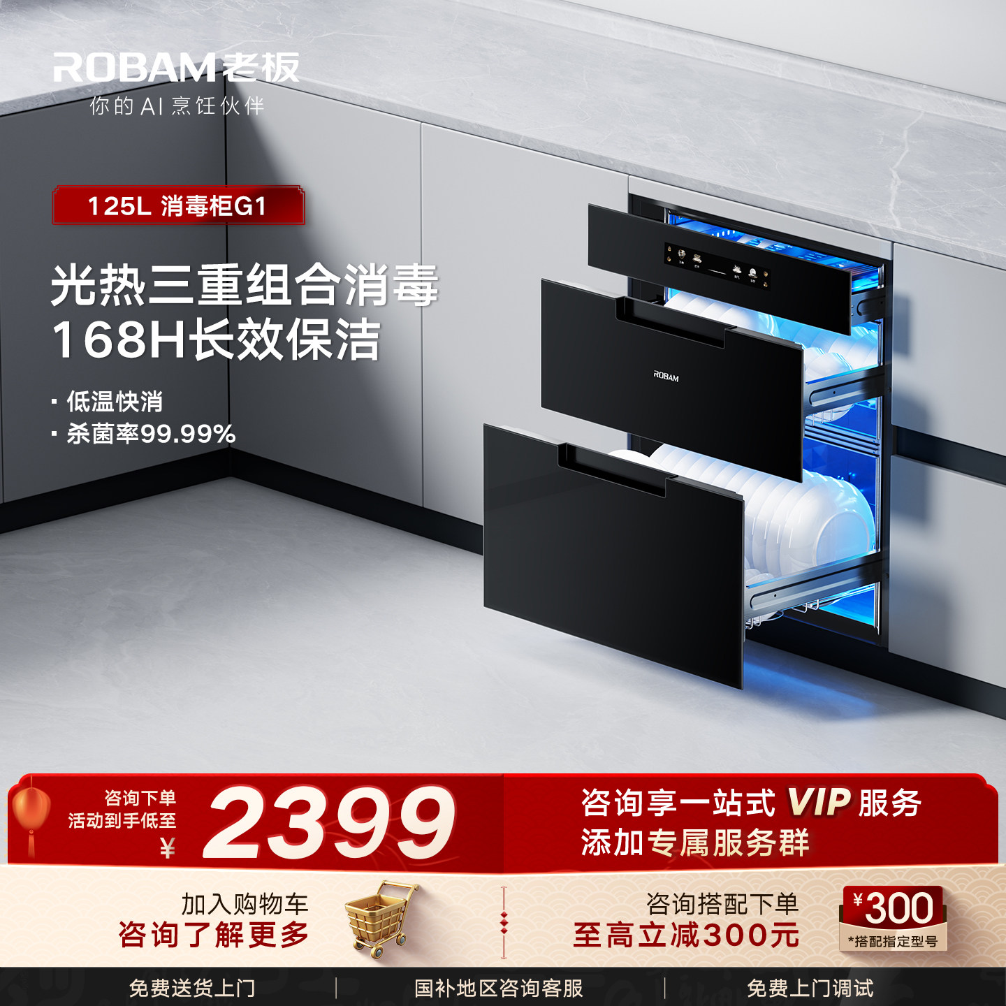 【旗舰新品】老板盐系G1消毒柜家用厨房嵌入式新品官方旗舰店