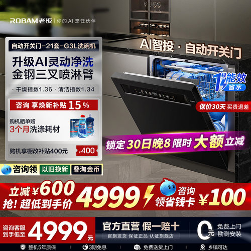 【新品首发】老板21套洗碗机G3L
