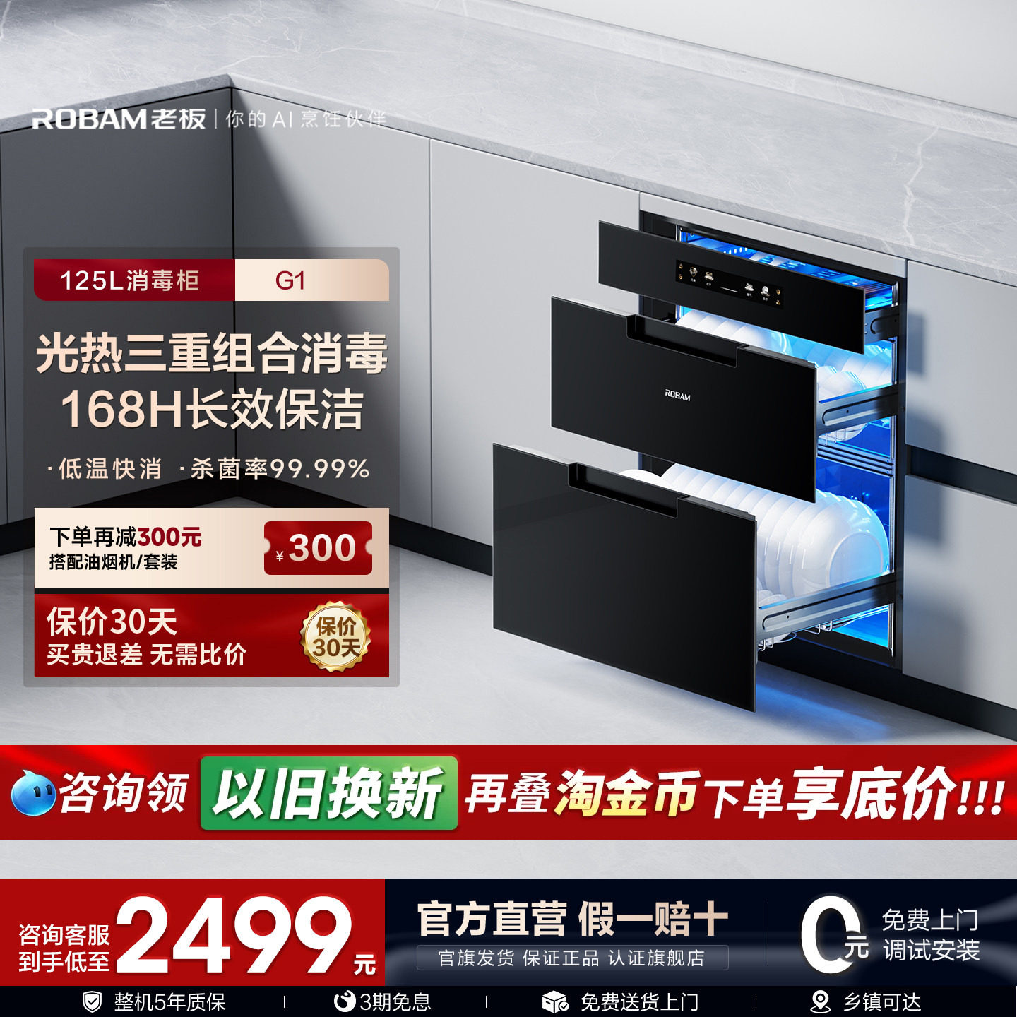 【旗舰新品】老板盐系G1消毒柜家用厨房嵌入式新品官方旗舰店