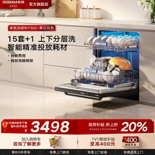 热风烘干官方旗舰店 老板F80洗碗机15套大容量嵌入式 天空之境