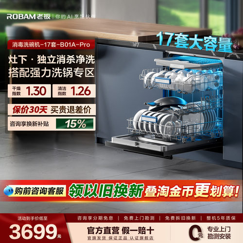 【大容量性价比】老板灶下洗碗机