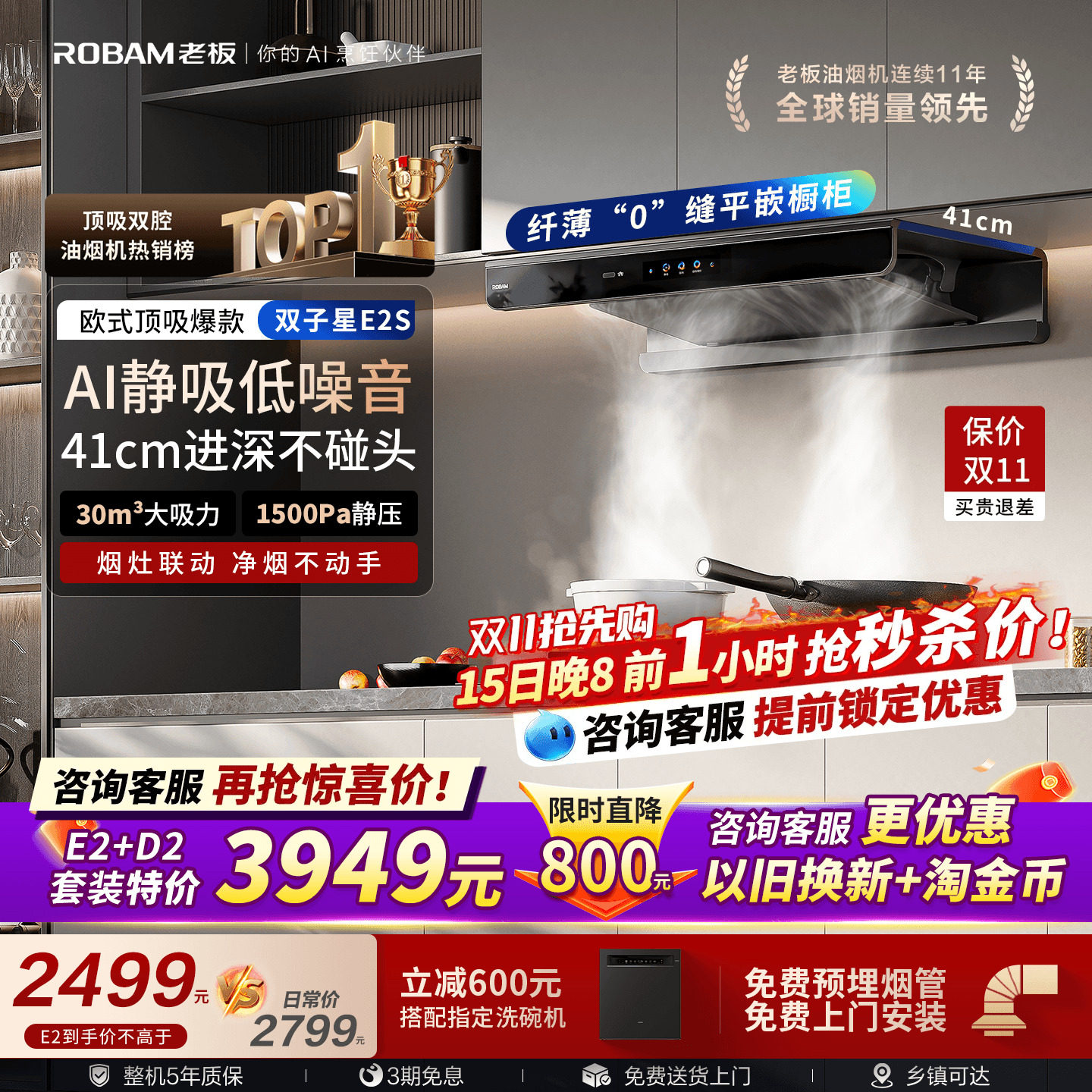 热销第一！老板双子星E2顶配款