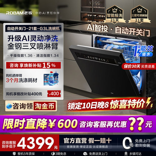 【新品首发】老板21套洗碗机G3L