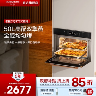 蒸箱烤箱厨房家用二合一官方旗舰店 老板CQ972X蒸烤一体机嵌入式