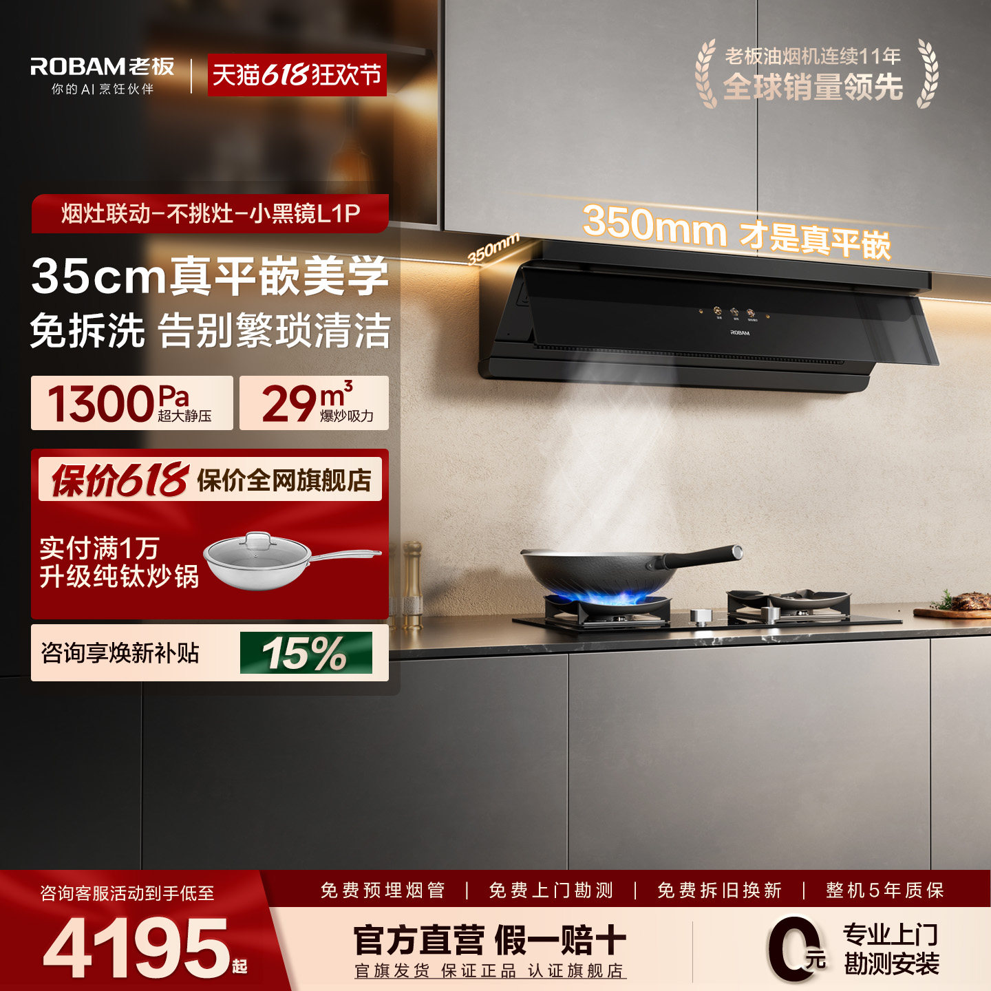 [顶侧一体]老板小黑镜L1/L5Pro青春版抽油烟机燃气灶套装官方旗舰