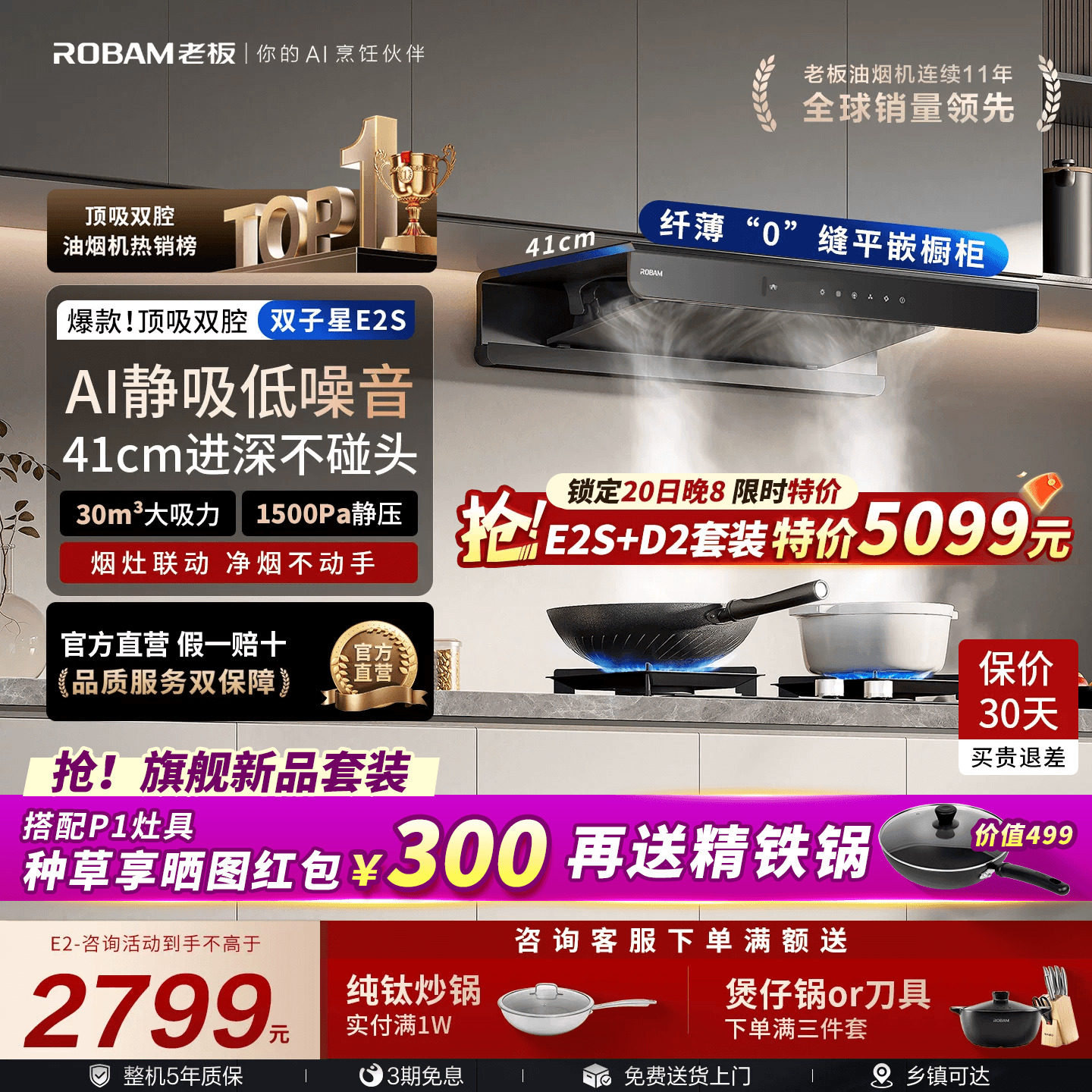 热销第一！老板油烟机烟灶套装										