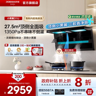 李佳琦同款 老板小黑翼D1U顶侧双吸油烟机大吸力家用官方旗舰店
