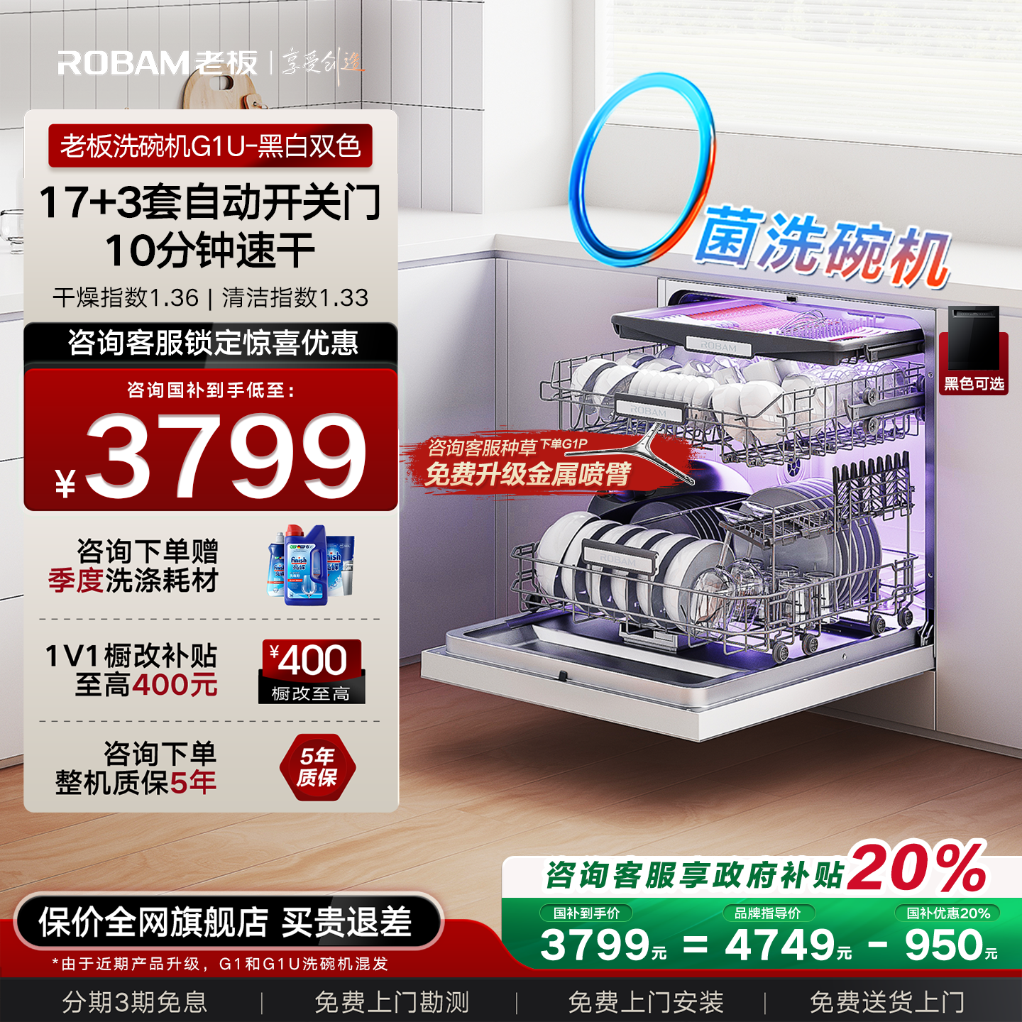 【热销爆款】老板G1洗碗机大容量