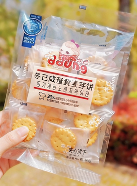 冬己咸蛋黄麦芽饼干夹心饼干106g黑糖袋装独立包装休闲零食ddung