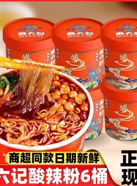 麻六记酸辣粉桶装方便速食汪小菲粉丝米线免煮冲泡宵夜即食旗舰店