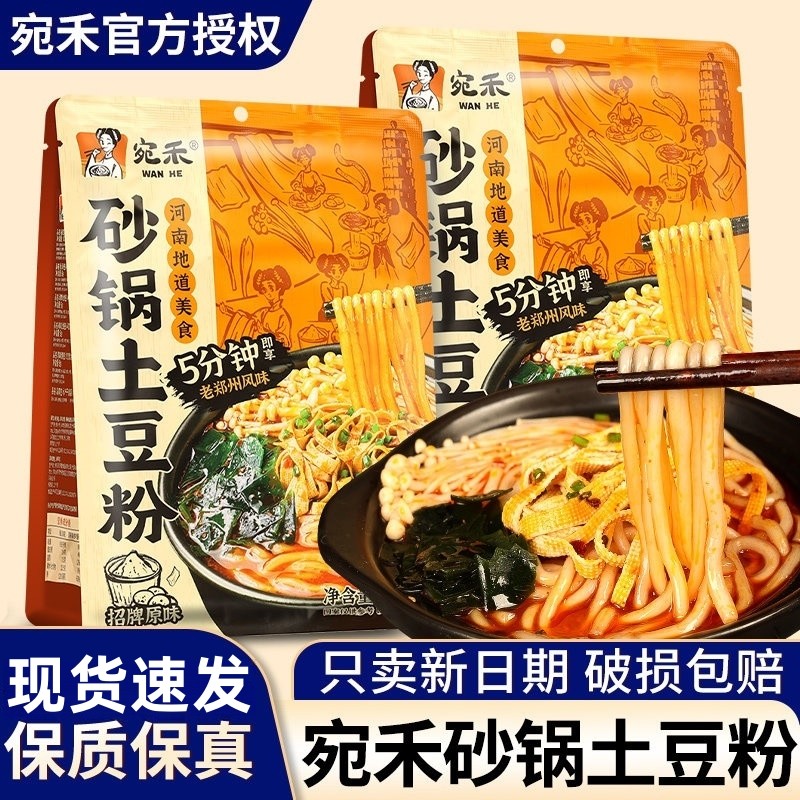 宛禾砂锅土豆粉酸辣粉麻辣烫袋装麻酱粉丝米线婉和沙锅速食品宵夜