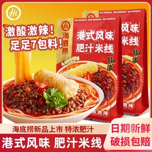 海底捞肥汁米线港式 方便速食懒人宵夜麻辣烫 风味酸辣米粉290g袋装
