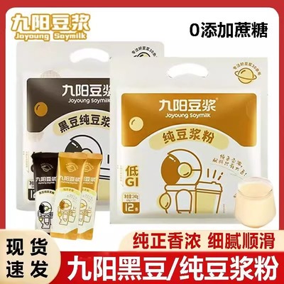 九阳原磨豆浆粉非转基因大豆