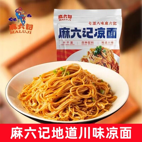 麻六记川味麻辣凉面袋装速食
