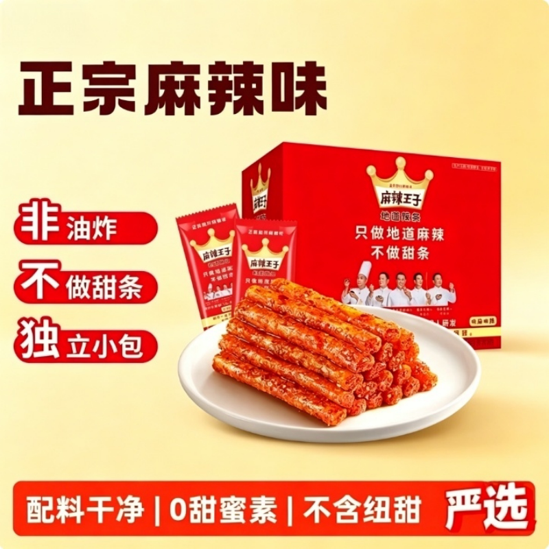 麻辣王子辣条很麻很辣独立小包图片