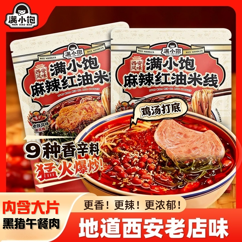 满小饱麻辣红油米线262g西安风味肥汁方便米粉懒人自煮速食夜宵,粮油调味/速食/干货/烘焙,方便米线/米粉,淘宝优惠券,粉丝福利购,淘宝优惠卷