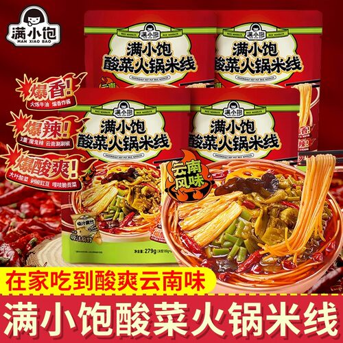 满小饱酸菜火锅米线正宗云南风味