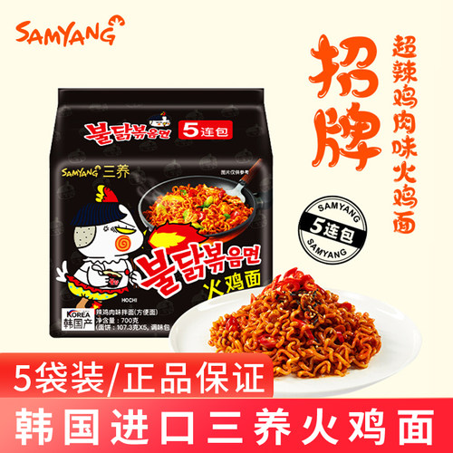 韩国三养原味火鸡面进口超辣鸡肉味拌面泡面方便面方便速食宵夜