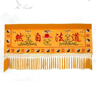 道法自然横幅道家堂口装饰道家桌围道幡竖幡挂幡道场用品