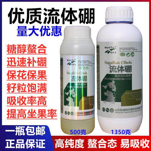 新款硼肥叶面肥 流体硼液体硼叶面肥果树保花保果叶面肥农用硼肥怎么看?