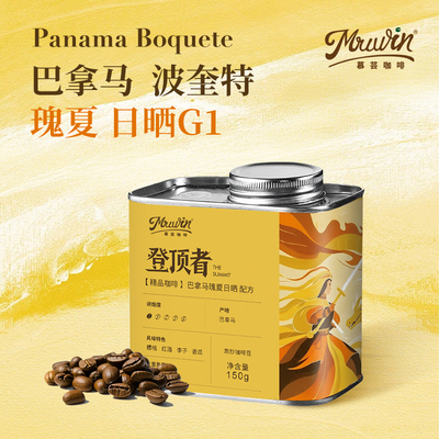 【巴拿马· 瑰夏】波奎特原装进口精品日晒G1咖啡豆手冲浅中烘焙