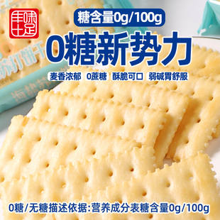 丰味十足苏打饼干山药休闲零食碱性胃酸0添加蔗糖孕妇咸味小梳打