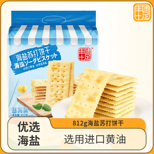 丰味十足海盐苏打饼干黄油咸味小梳打孕妇小孩休闲零食碱性胃酸