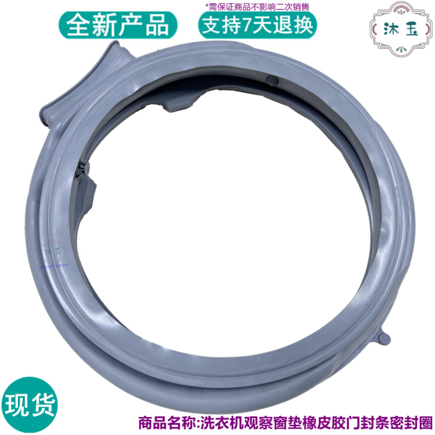 适用美的MD100Q35IY MD100PC10T MD100GM1Y洗衣机橡皮胶门密封圈