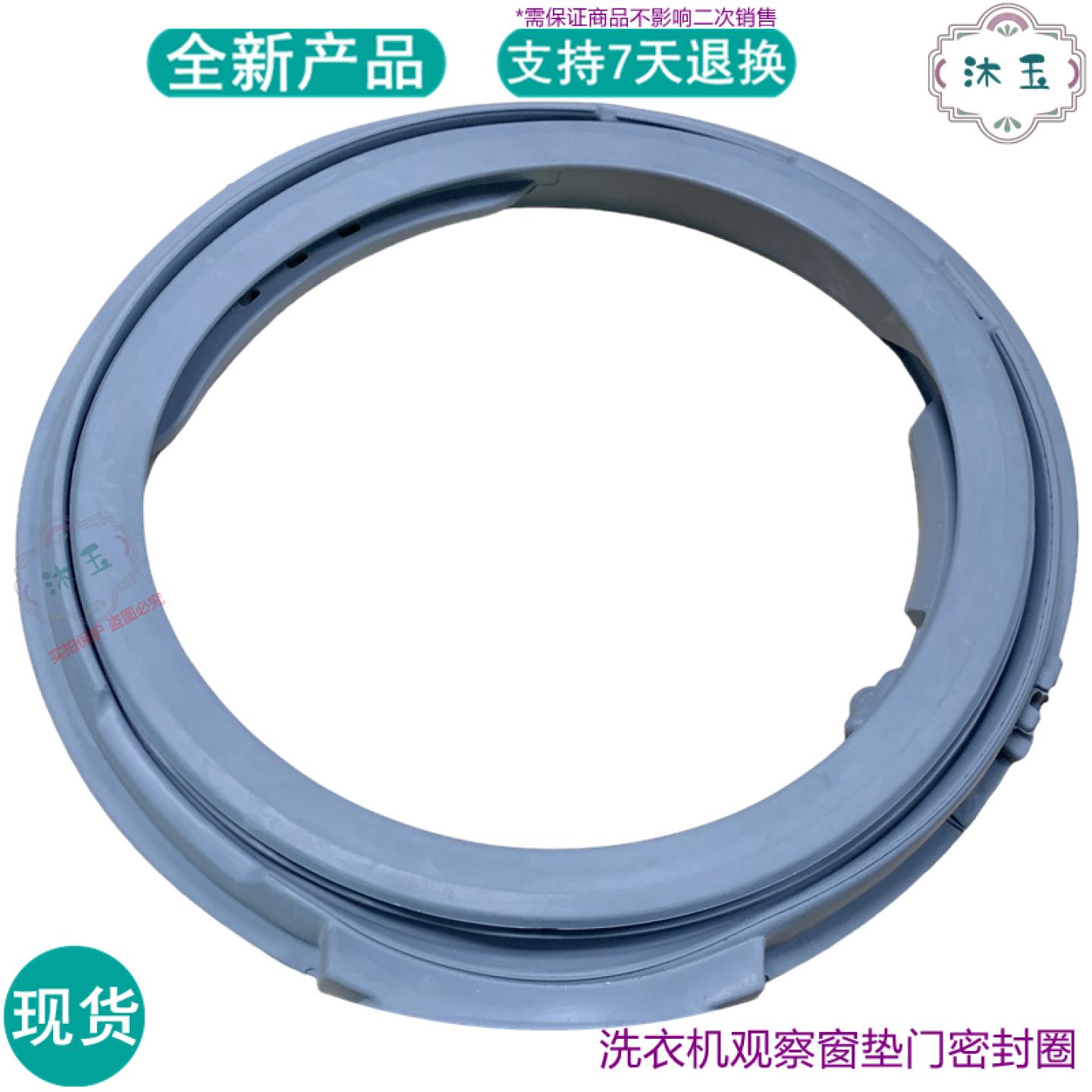 适用松下XQG100-NA5V NA5D NA5E NA5N NA86洗衣机橡皮胶门密封圈