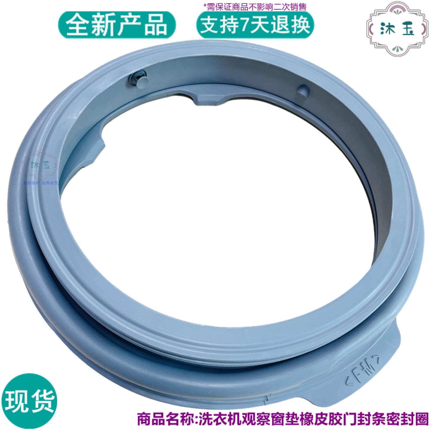 适用美的MG100Q35IY MG100PC10T MG100GM1Y洗衣机橡皮胶门密封圈