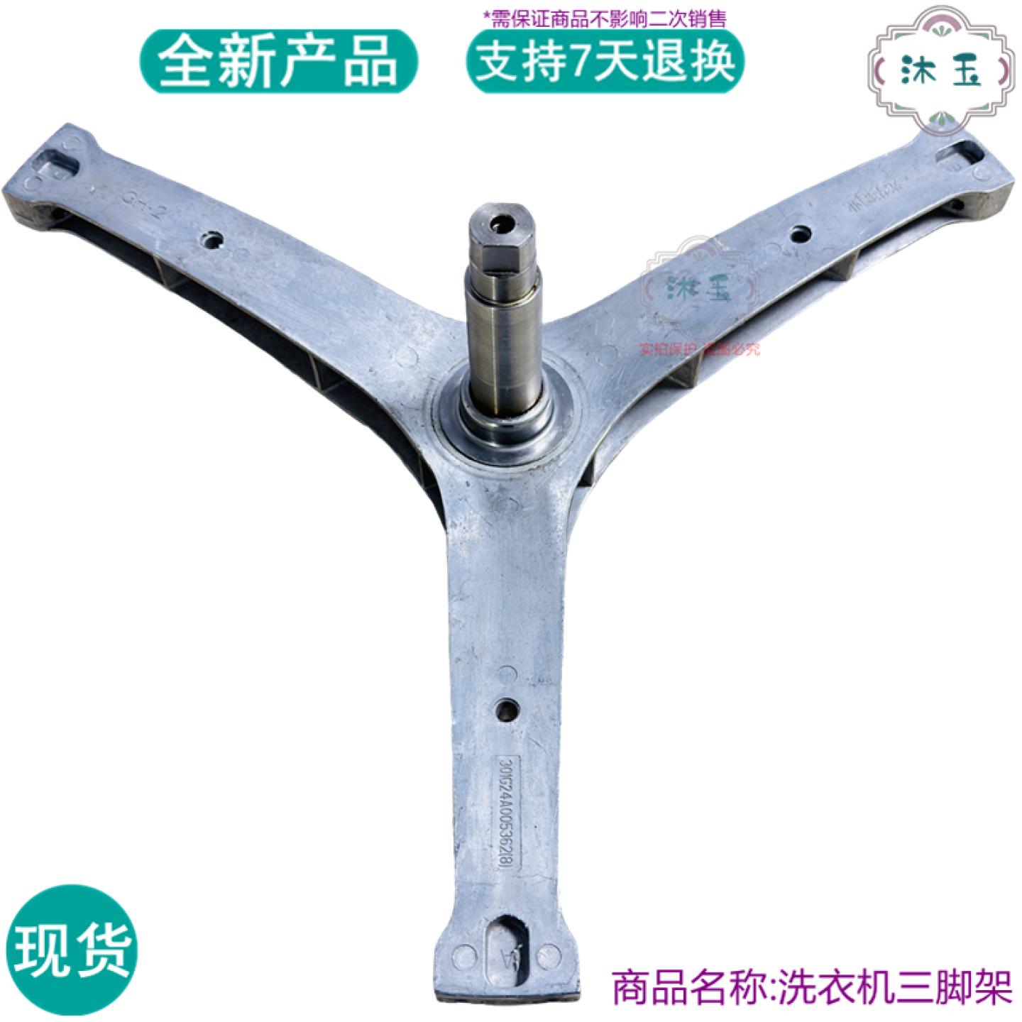 适用三洋帝度Radi9S WF90BHIS565S DG-F90570BE洗衣机三角三脚架