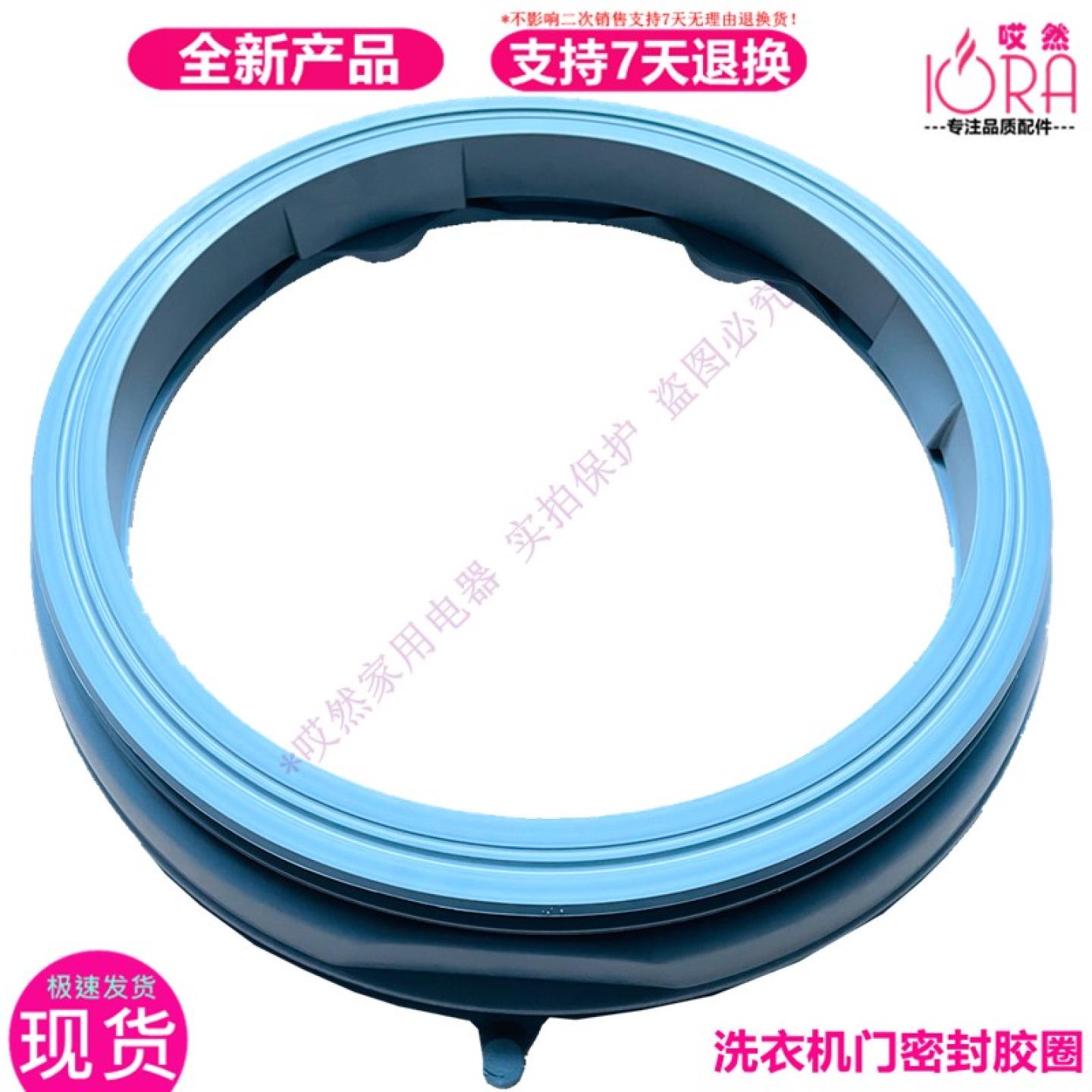 适用于澳柯玛XQG70-1226SM 1026SM 1026M洗衣机橡皮胶门封密封圈