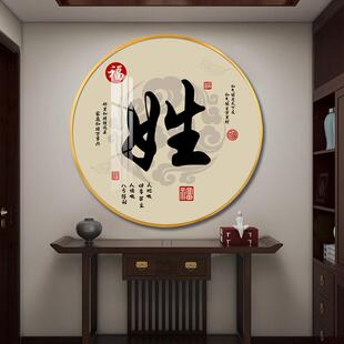 姓氏装饰画百家姓定制文字书法来图祖宗牌匾客厅玄关挂画入户晶瓷