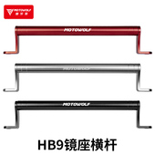 摩多狼摩托车平衡杆龙头车把铝合金横杆机车骑士后视镜拓展改装 件