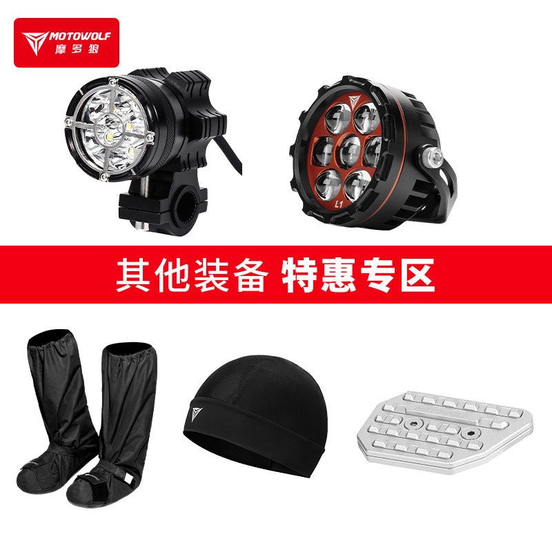 特惠全新秒杀价摩托车改装装备LED大灯铺路灯骑行防水鞋套骑士帽,摩托车/装备/配件,摩托车车灯,淘宝优惠券,粉丝福利购,淘宝优惠卷