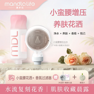 MANDLA/漫多拉【小蛮腰套装】除氯气净水香氛增压花洒过滤器淋浴