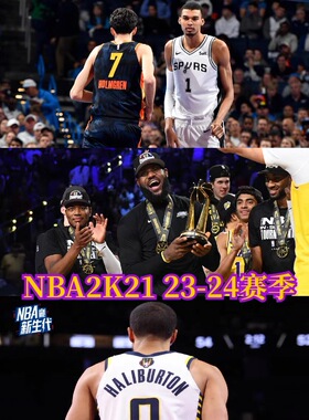 NBA2K21 24赛季名单全新大补 3月交易更新包含文班亚马米勒亨德森