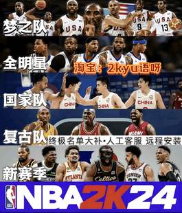 超次世代画质加奥运加中国队名单补丁加更新26赛季 NBA2K24 PC版
