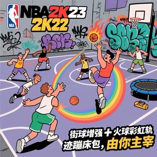 NBA2K23 2K22街球增强火球彩虹轨迹超级灌篮脚踝终结者PC电脑补丁