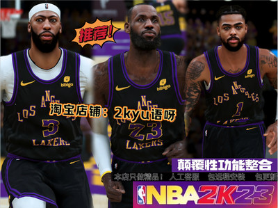 NBA2K23终极大补已更新24年名单超次世代画质面补名单mod补丁整合