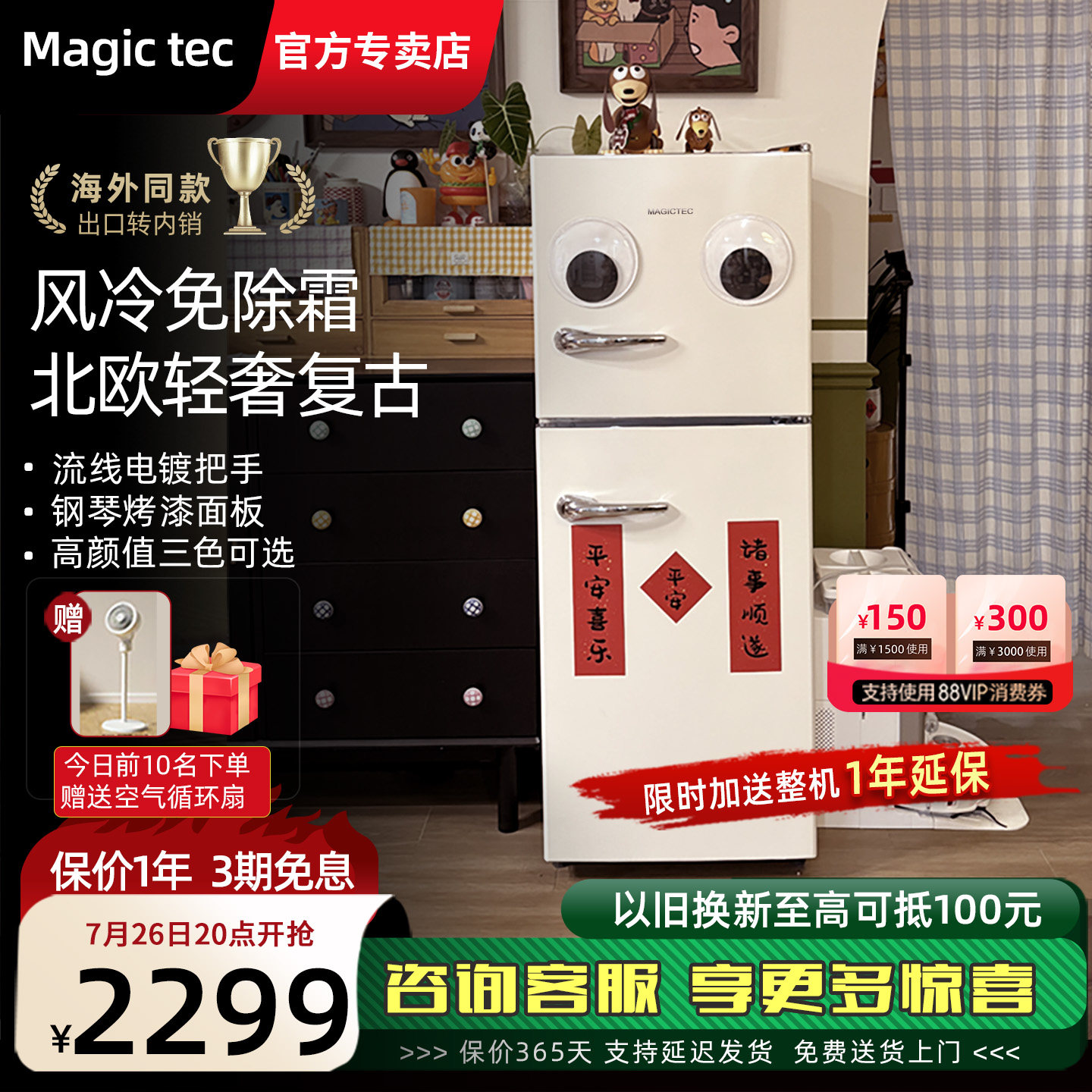 复古小冰箱风冷无霜奶油风图片