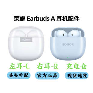 honor/荣耀 Earbuds A丢失补配丢失单耳单只左右耳耳机充电盒仓