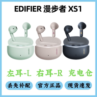 漫步者XS1单只左耳右耳充电仓漫步者xs1补配单耳左耳右耳电池仓盒