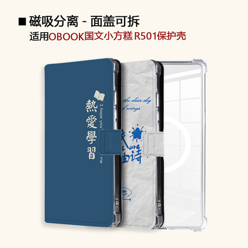 个性文字适用OBOOK国文小方糕R501磁吸分离电子书阅读器保护壳套