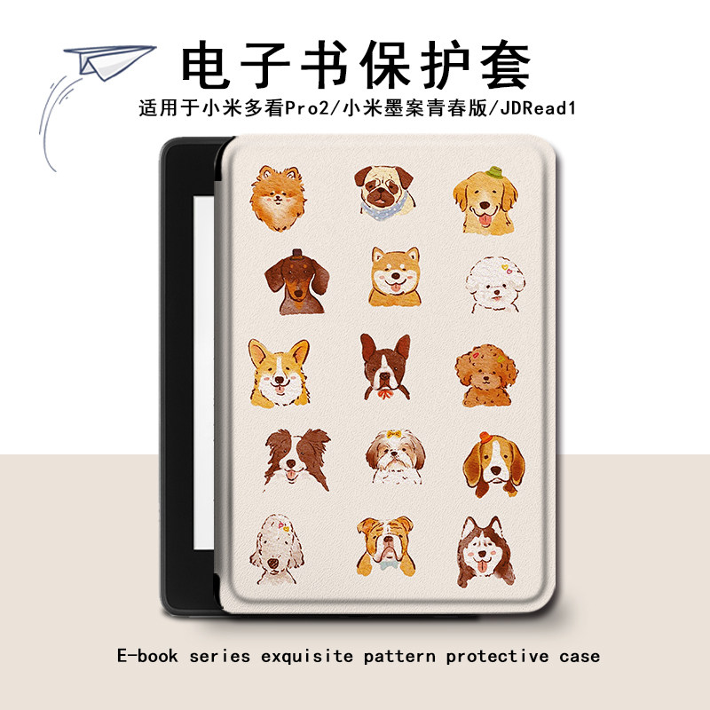 适用小米多看pro2狗狗头像电子书保护套MiReader墨案JDRead1壳潮图片