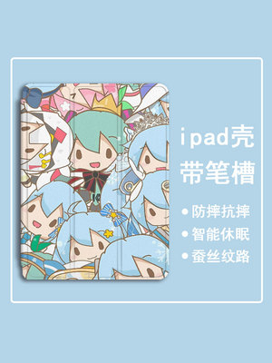 适用ipad保护套ipadpro带笔槽air5初音未来mini6二次元2021苹果11寸10第九代air5动漫4三折式3女2平板保护壳