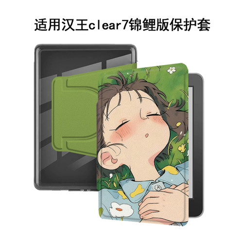 适用汉王Clear7锦鲤版7.1寸牡丹蝴蝶磁吸旋转电子书阅读器保护套