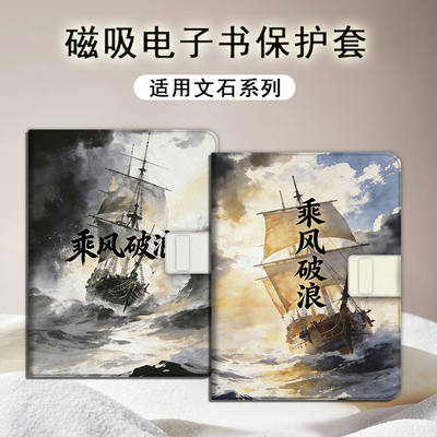 适用文石leaf5小白马3乘风破浪NoteX5S磁吸电子书poke6s保护套壳