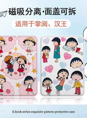 适用掌阅light4小丸子neo3pro汉王clear6女磁吸分离电子书保护套